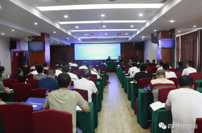 《压力管道监督检验规则》（TSGD7006-2020） 宣贯活动在蓉成功举办