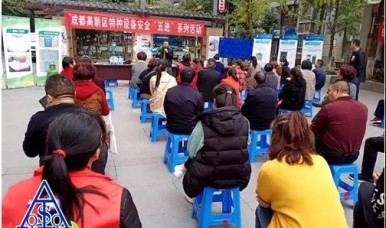 成都市高新区特种设备安全宣讲走进社区