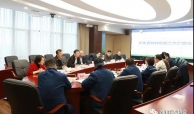 四川省特种设备工作汇报会在省特检院召开