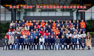 四川省“东坡杯”第六届电梯检验技术比对活动圆满闭幕