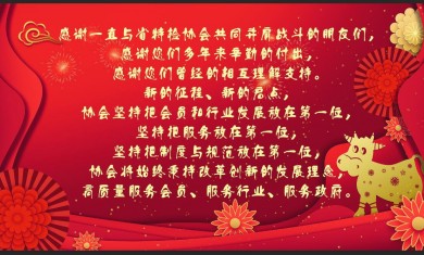 省特检协会祝大家元旦快乐！