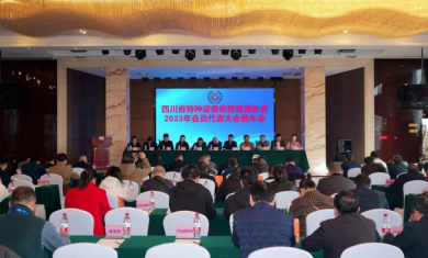 立足新起点、踏上新征程 全心全意为行业服务到底——省特检协会召开2023年度会员代表大会暨年会
