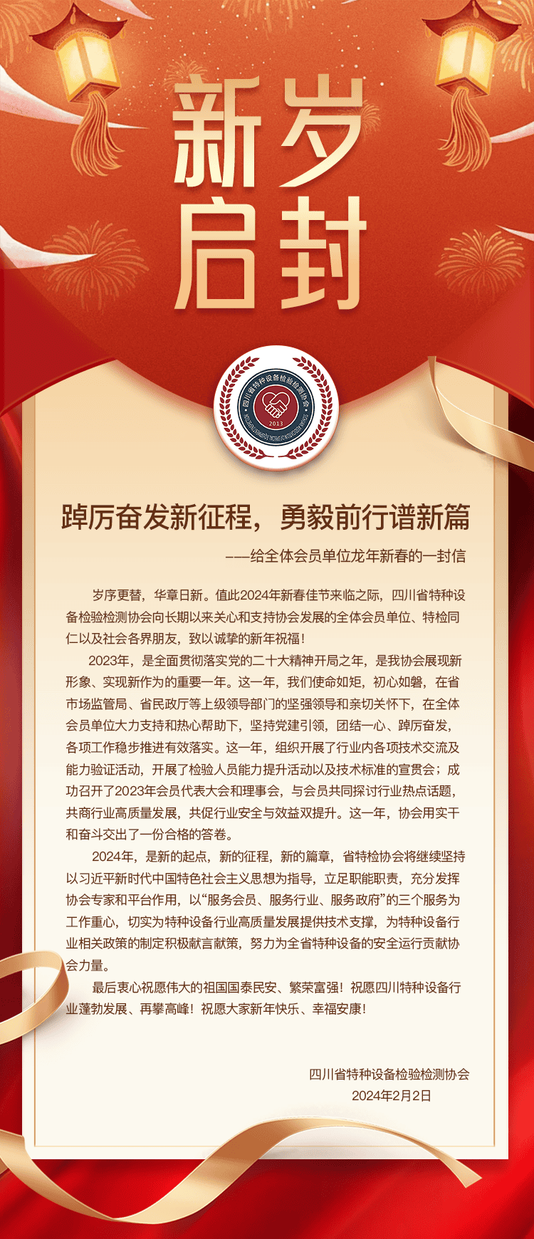 迎新年 启新篇（删减版）