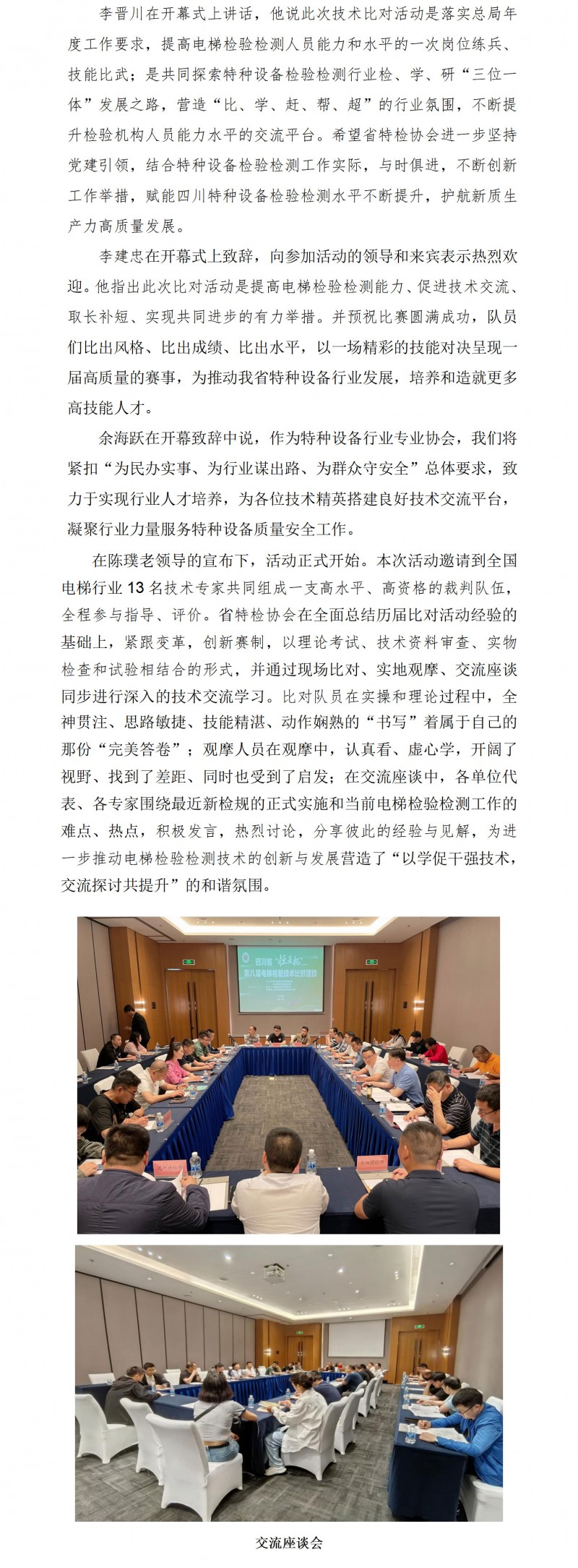 --电梯比对圆满完成--2024(恒亚)---3_01_02