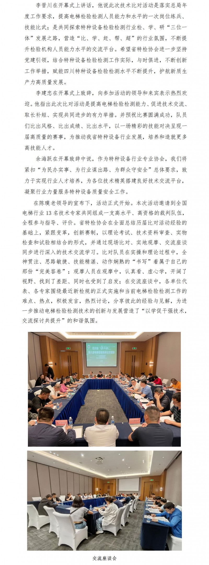 --电梯比对圆满完成--2024(恒亚)---3_01_02