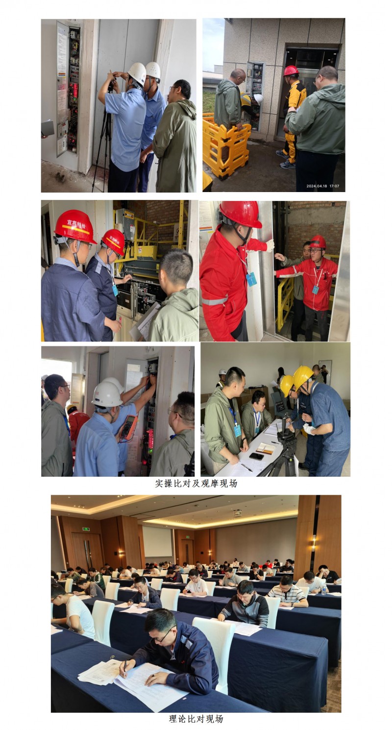 --电梯比对圆满完成--2024(恒亚)---3_01_03