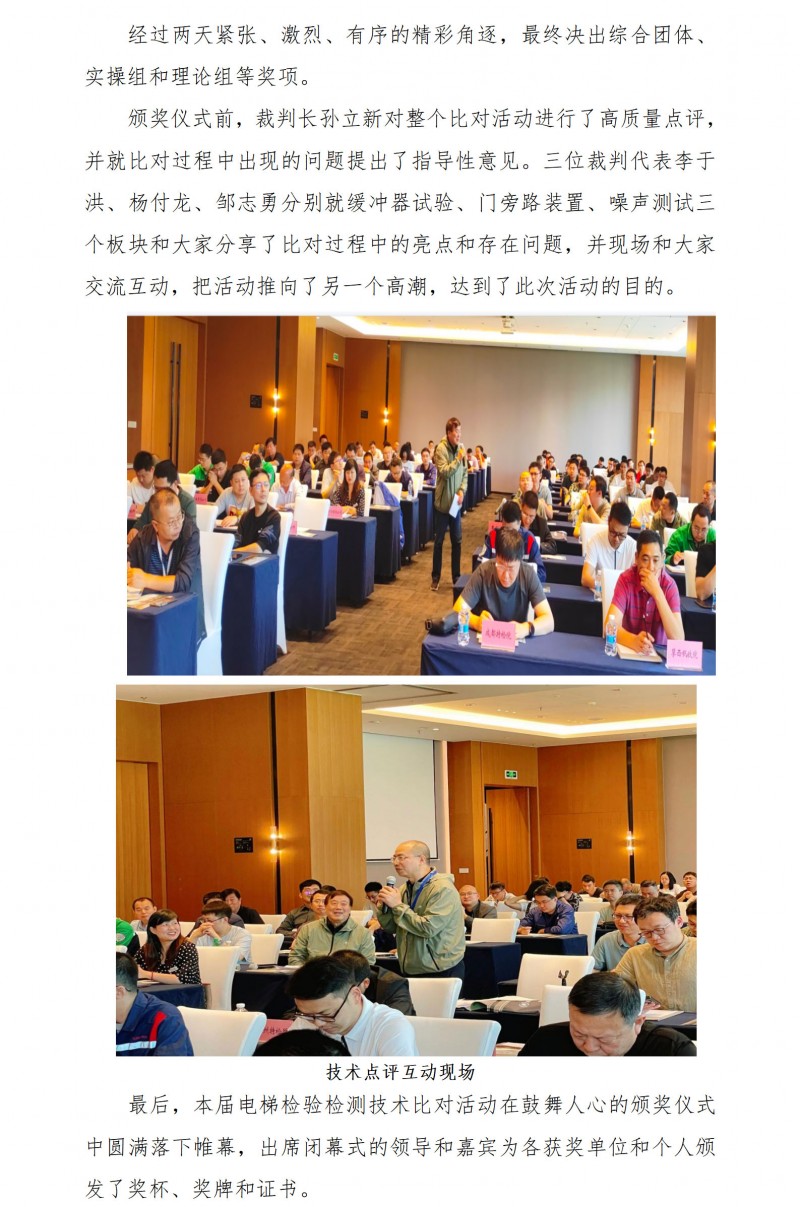 --电梯比对圆满完成--2024(恒亚)---3_01_04