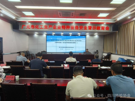 省特检协会在广元市开展化工企业特种设备风险排查与安全培训