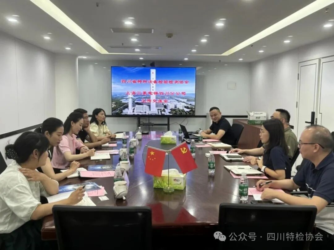 省特检协会到上海三菱电梯四川分公司开展座谈交流
