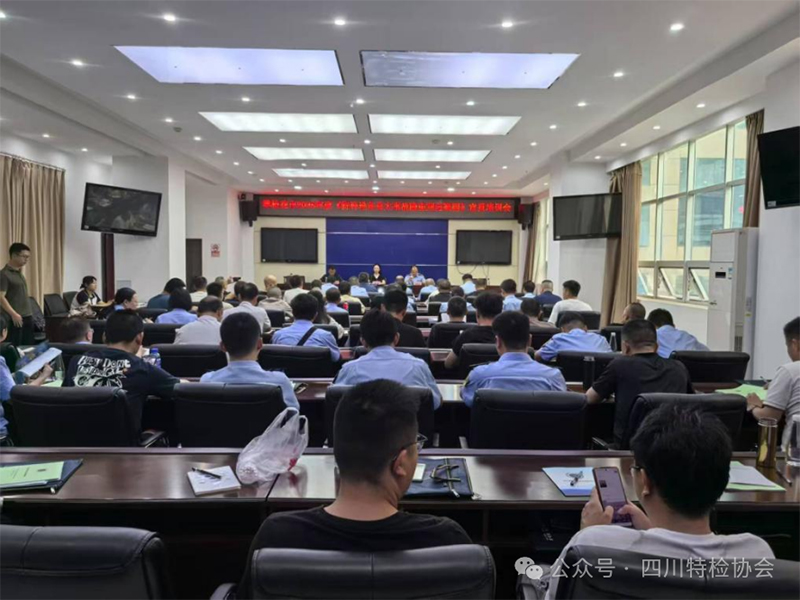 省特检协会成功举办攀枝花《重大事故隐患判定准则》宣贯培训