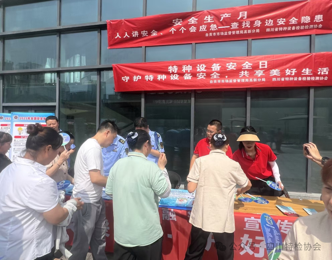 安全宣传无止境，防患未然促平安—特种设备安全宣传活动走进自贡