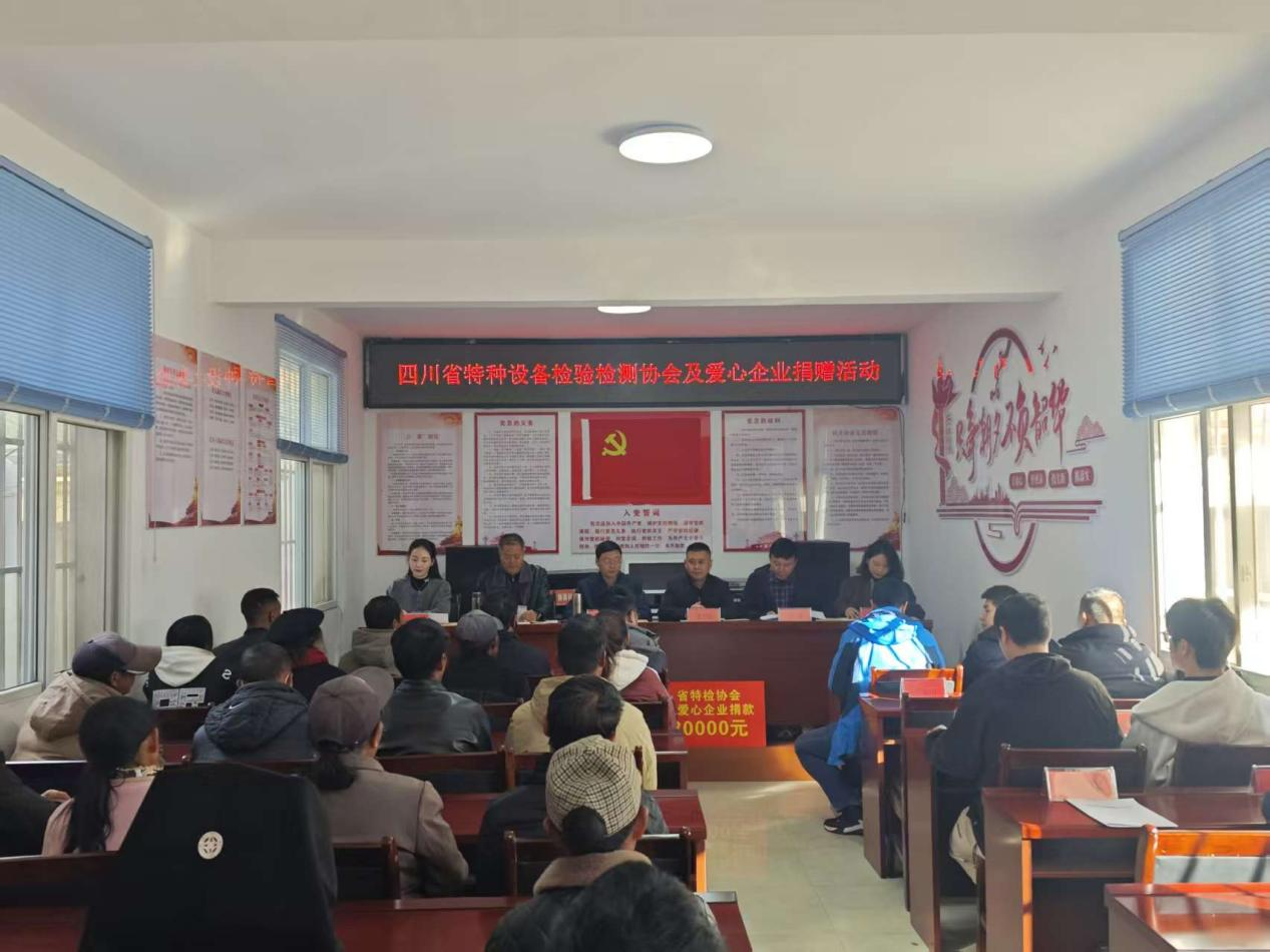 行业力量担使命 爱心汇聚暖木里 | 省特检协会携手爱心企业赴木里开展爱心捐赠活动